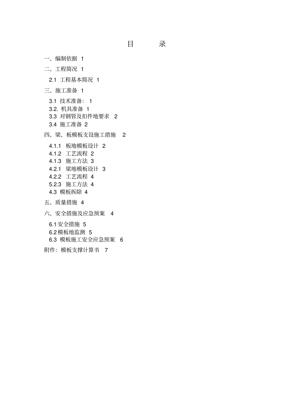 模板施工技术方案专家论证_第2页