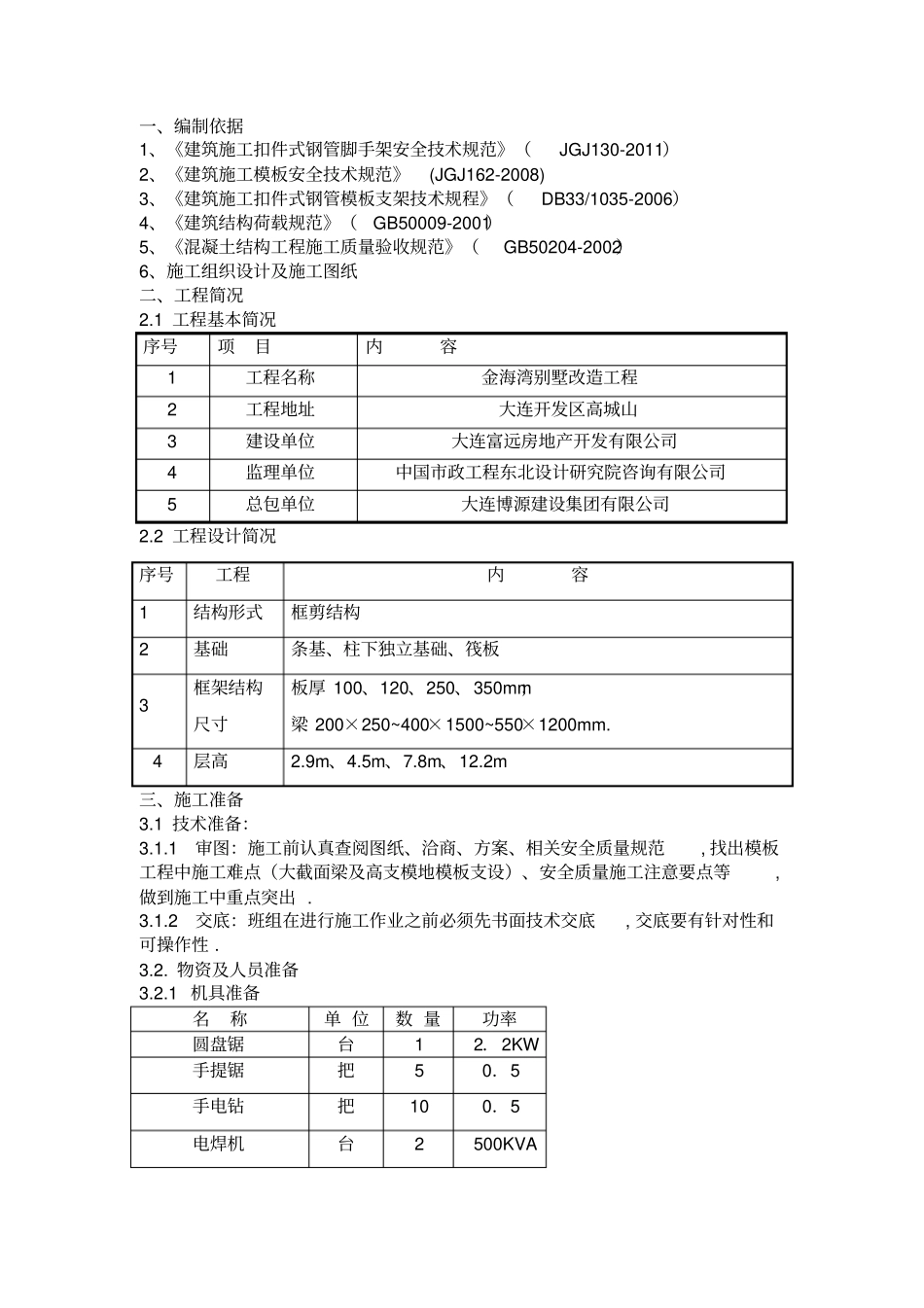 模板施工技术方案专家论证_第3页