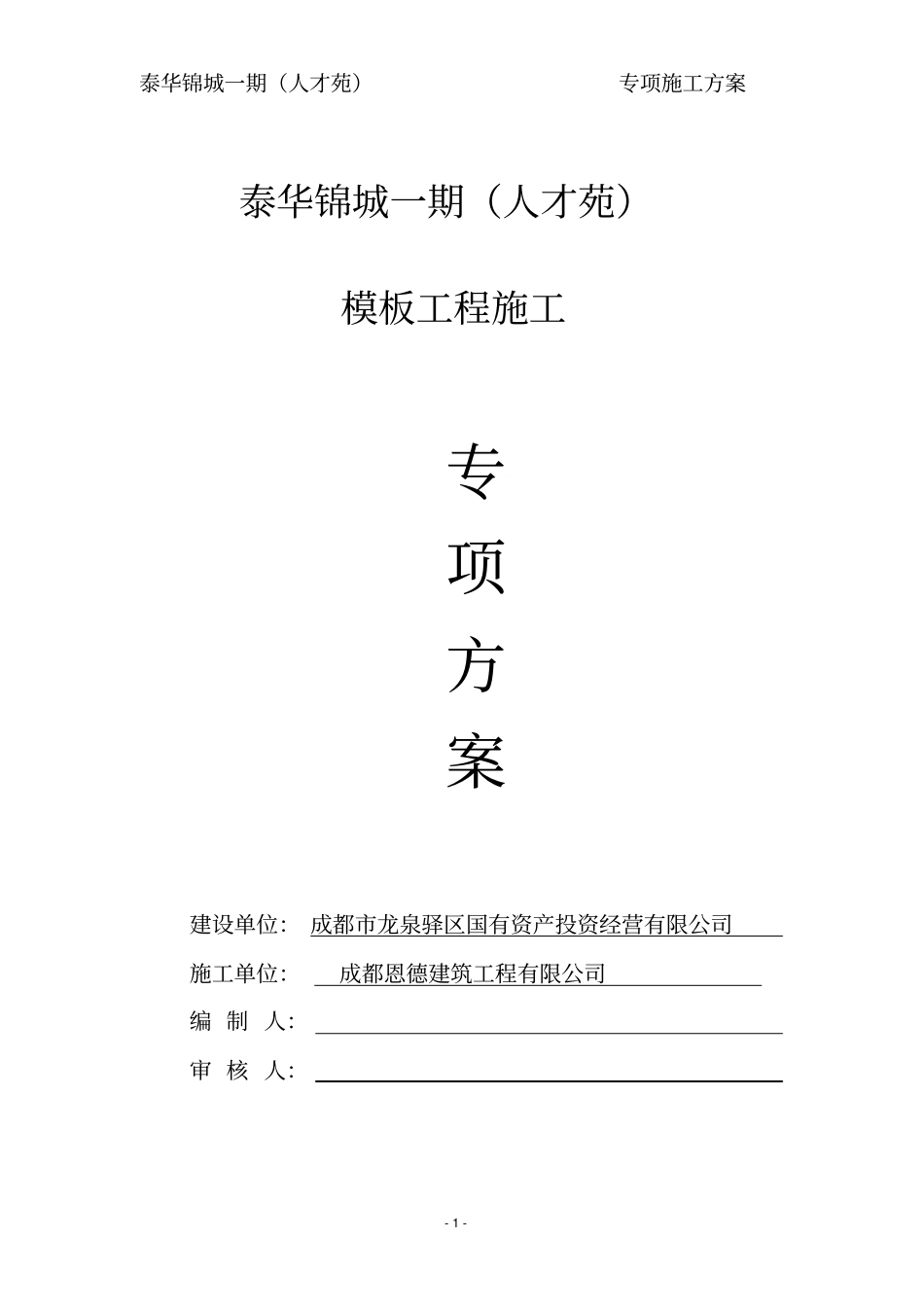 模板施工方案快拆架_第2页