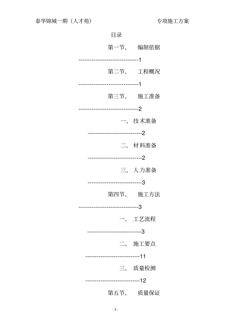 模板施工方案快拆架_第3页