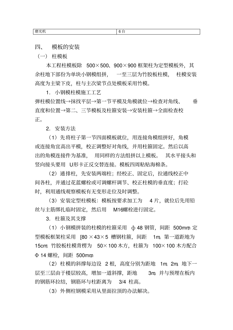 模板施工方案组合钢模板_第3页