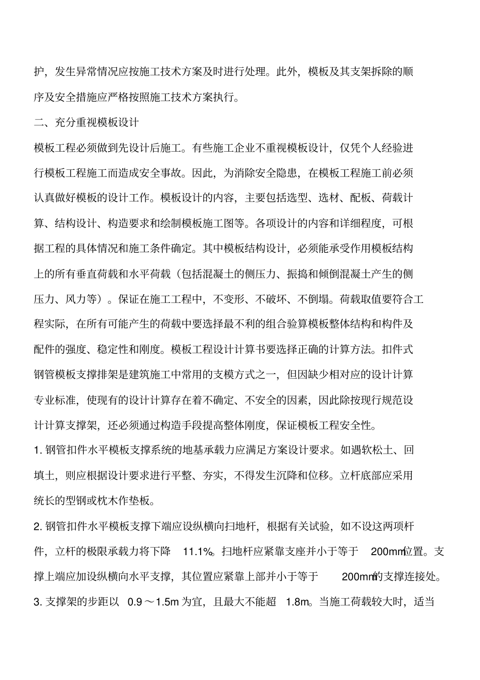 模板施工的安全质量管理工程类精品文档_第2页