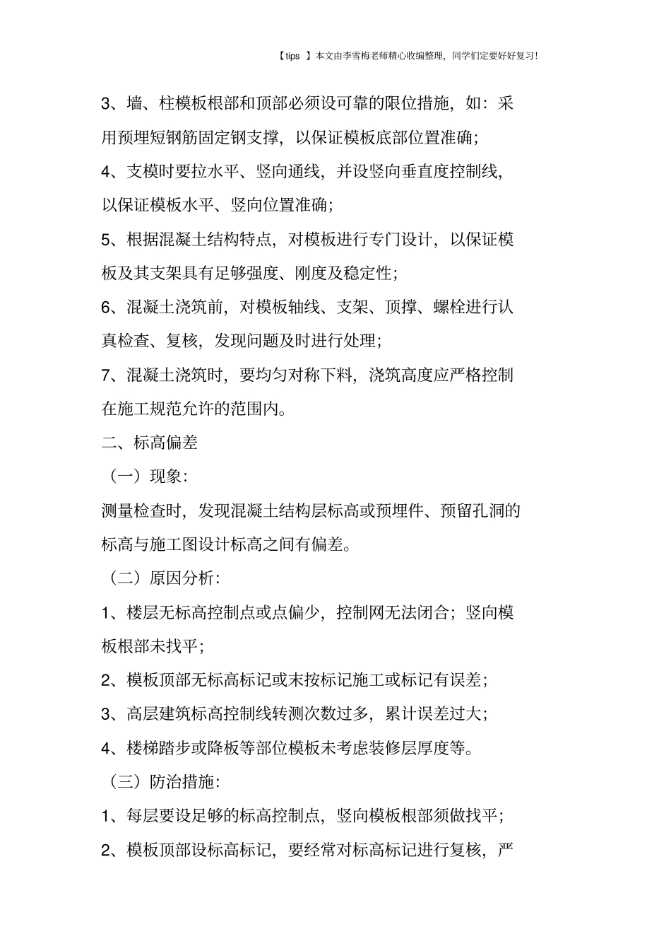 模板施工质量问题防治措施_第2页