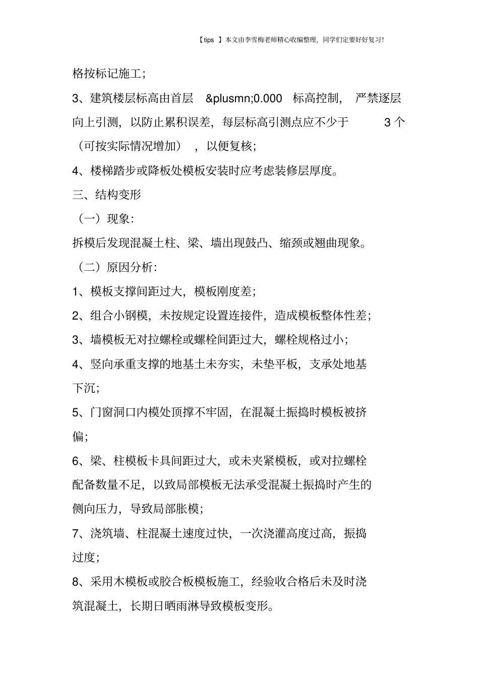 模板施工质量问题防治措施_第3页