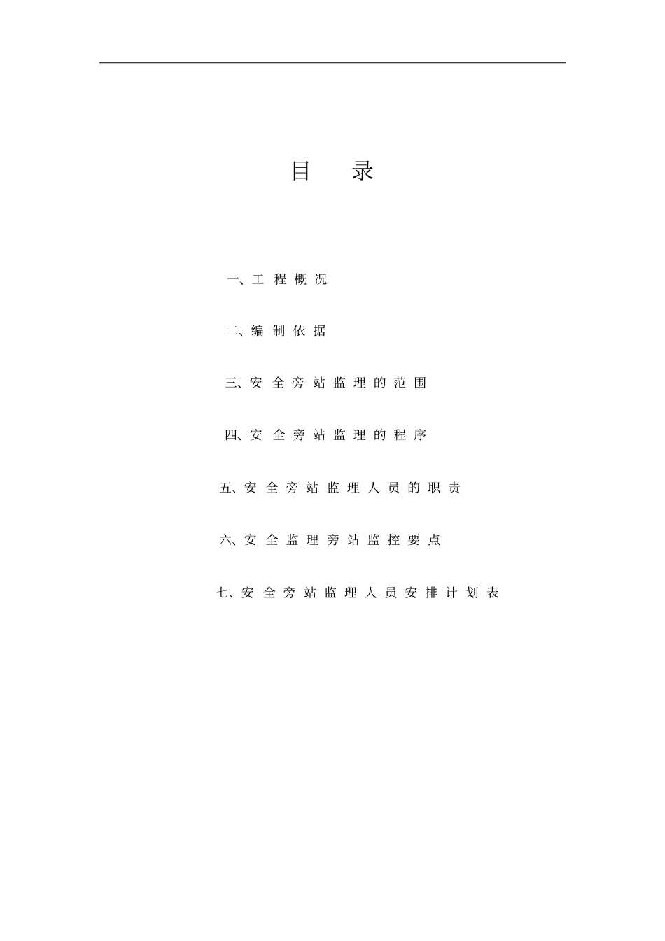 模板旁站方案汇总_第2页