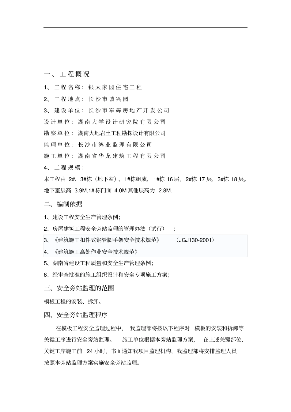 模板旁站方案汇总_第3页