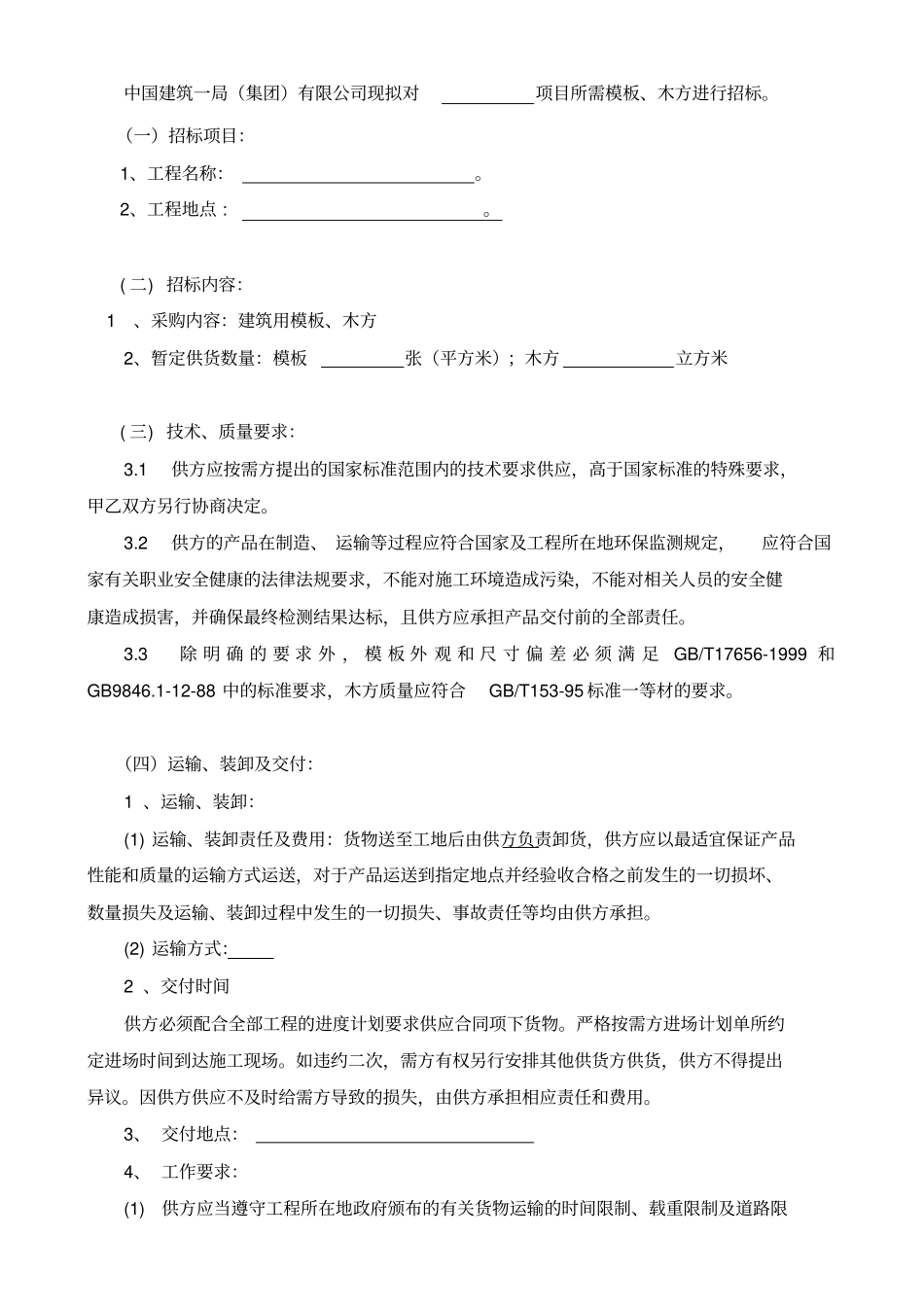 模板木方招标文件参考样本解析_第3页