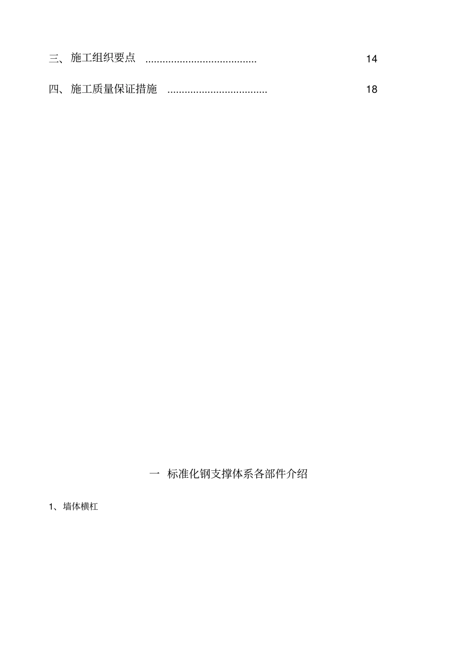 模板标准化钢支撑产品技术交底_第3页