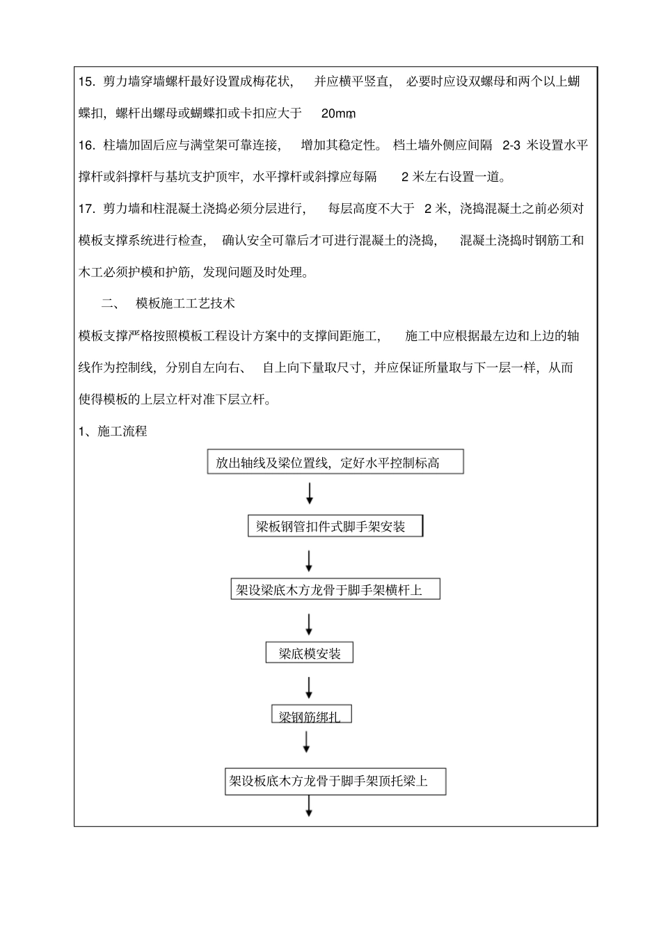 模板满堂架搭设技术交底_第3页