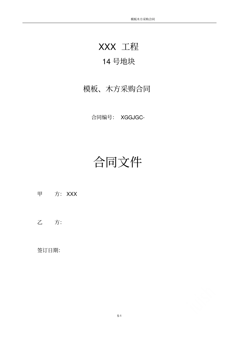 模板木方采购合同_第1页