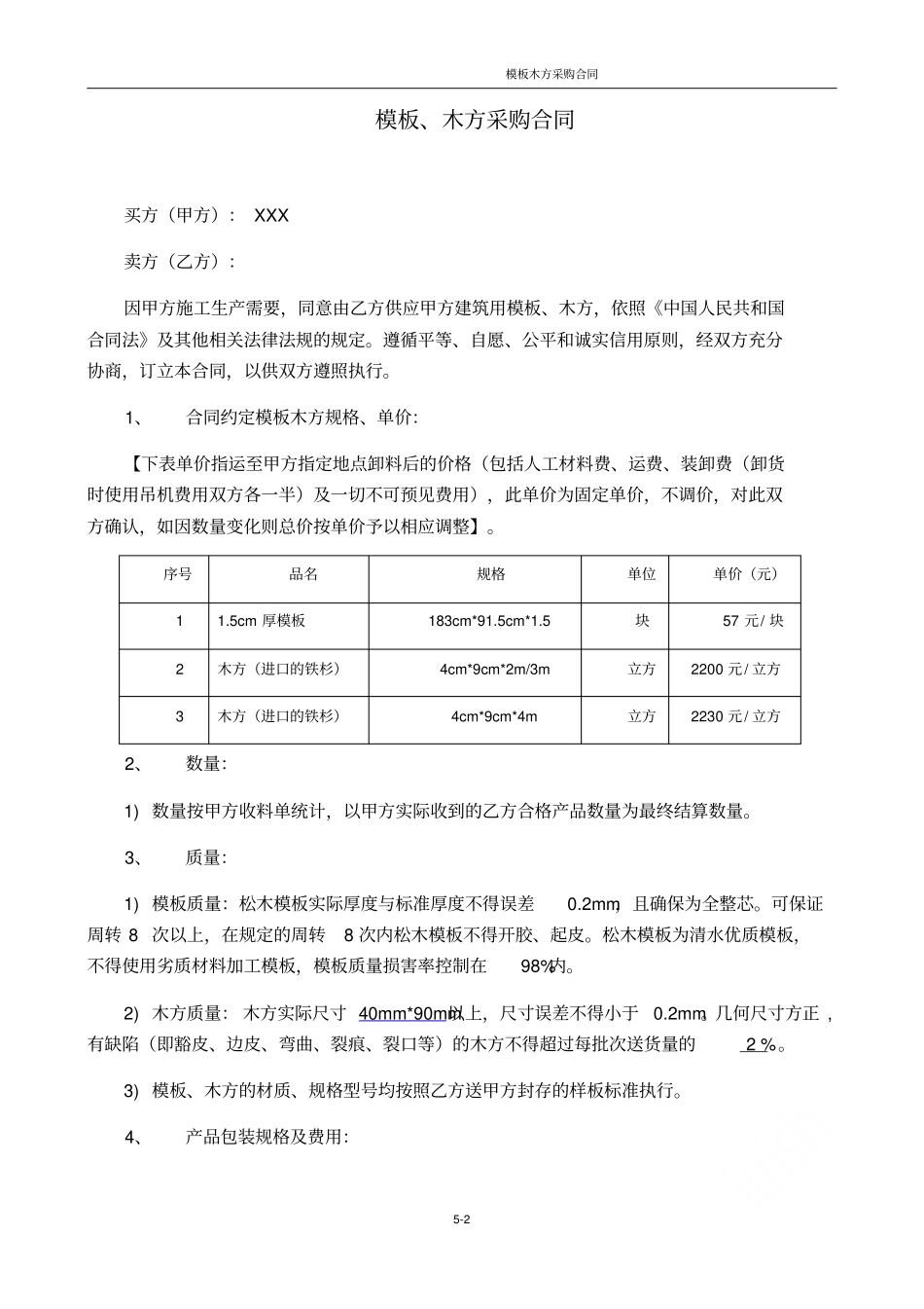 模板木方采购合同_第2页