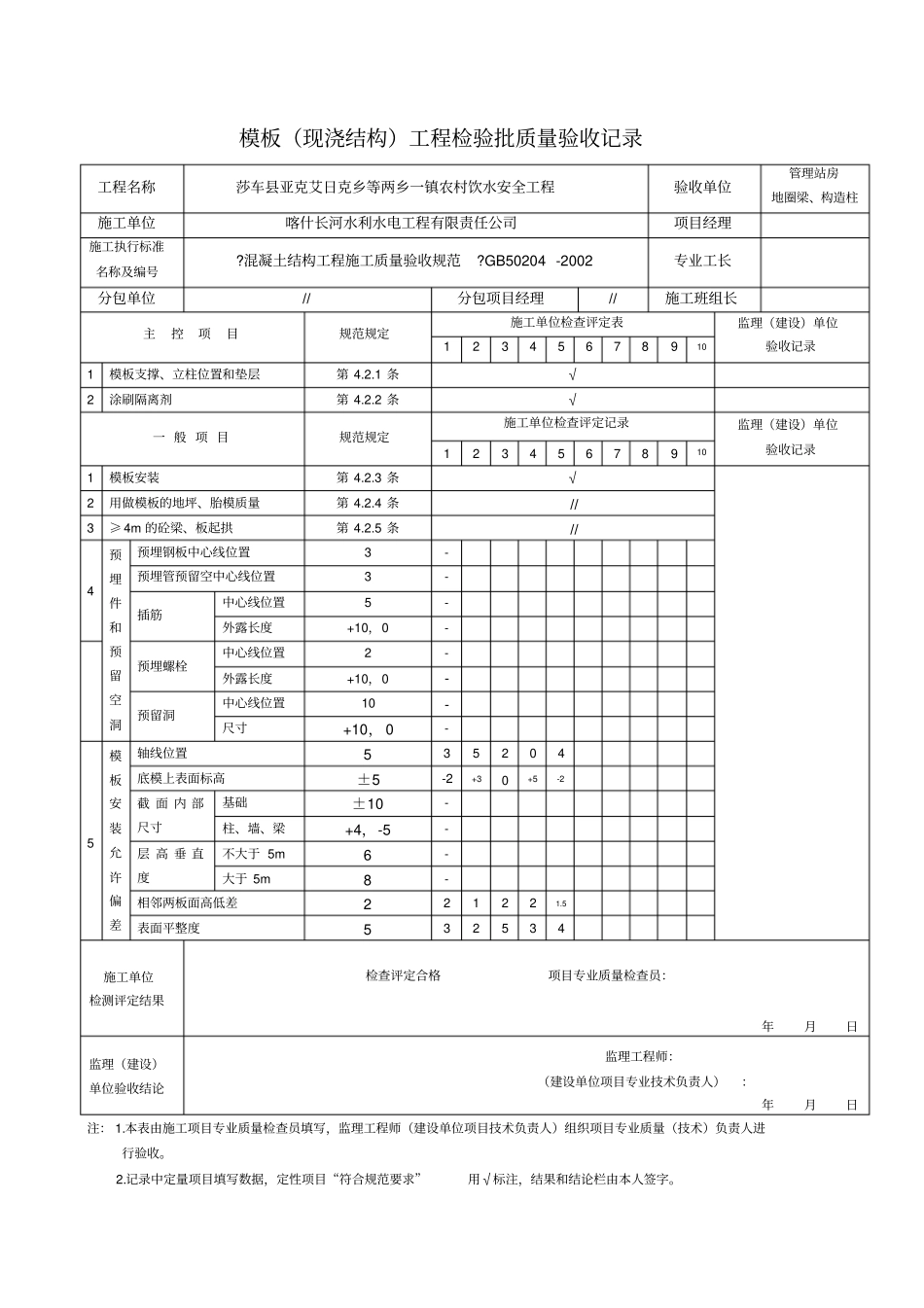 模板现浇结构工程检验批质量验收记录表_第2页