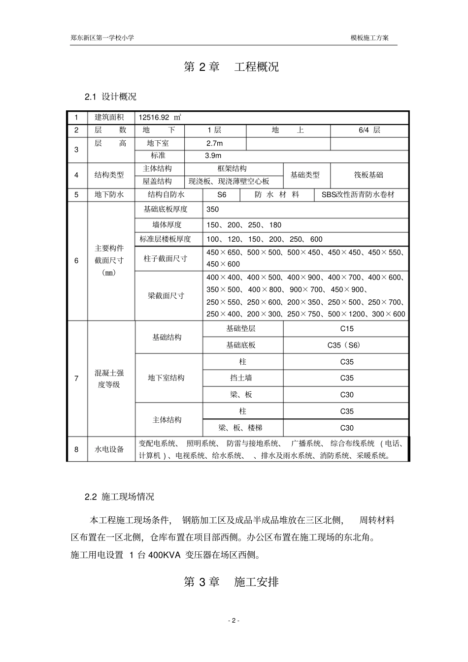 模板的方案正文1_第2页