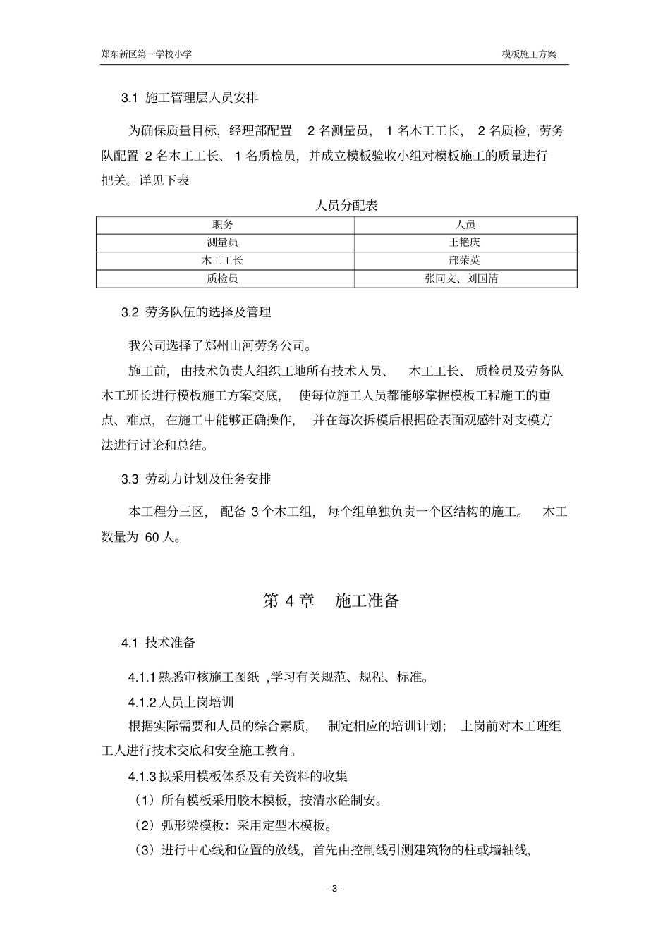 模板的方案正文1_第3页