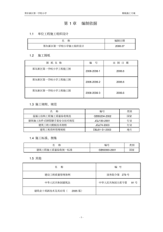 模板的方案正文1
