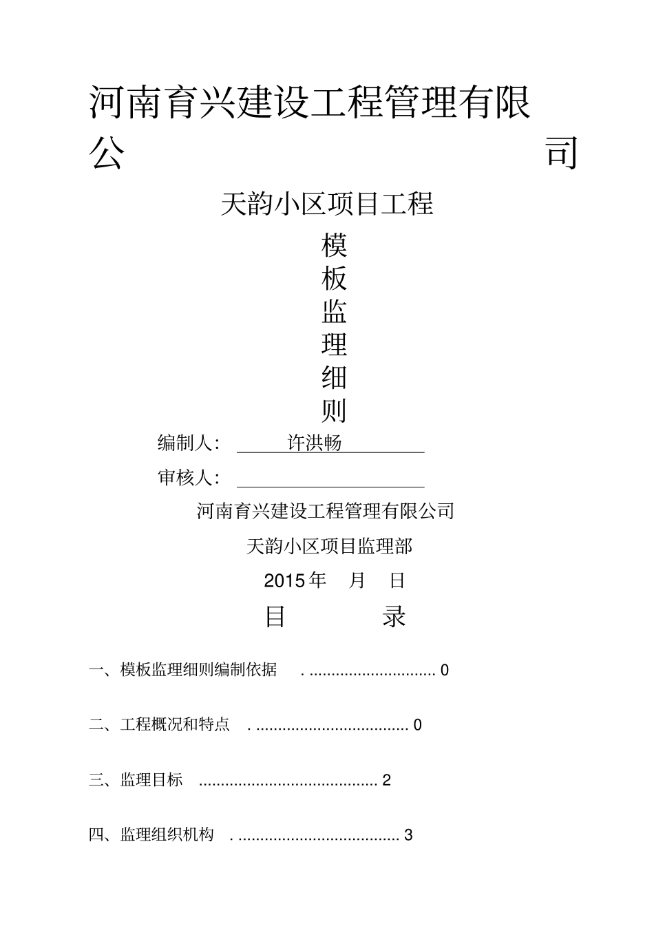 模板监理细则_第1页