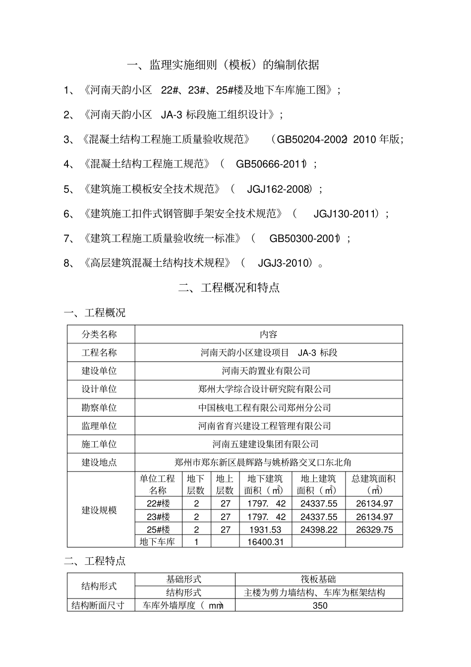 模板监理细则_第3页