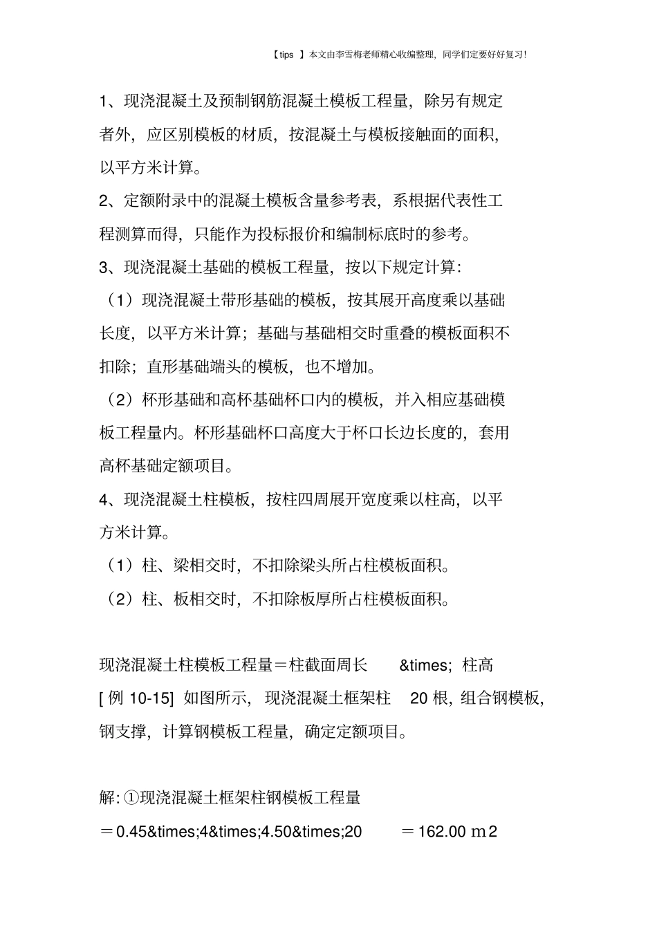 模板算量简单方法_第2页