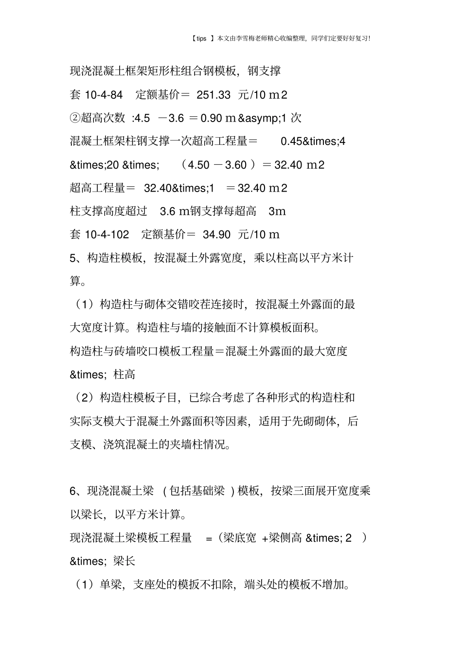 模板算量简单方法_第3页