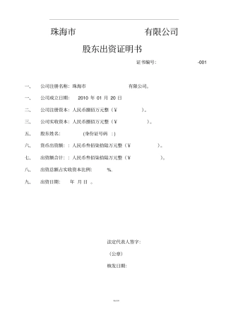 模板股东出资证明书