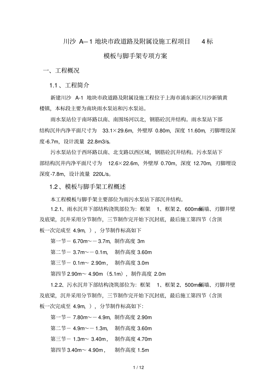 模板脚手架专项方案_第2页