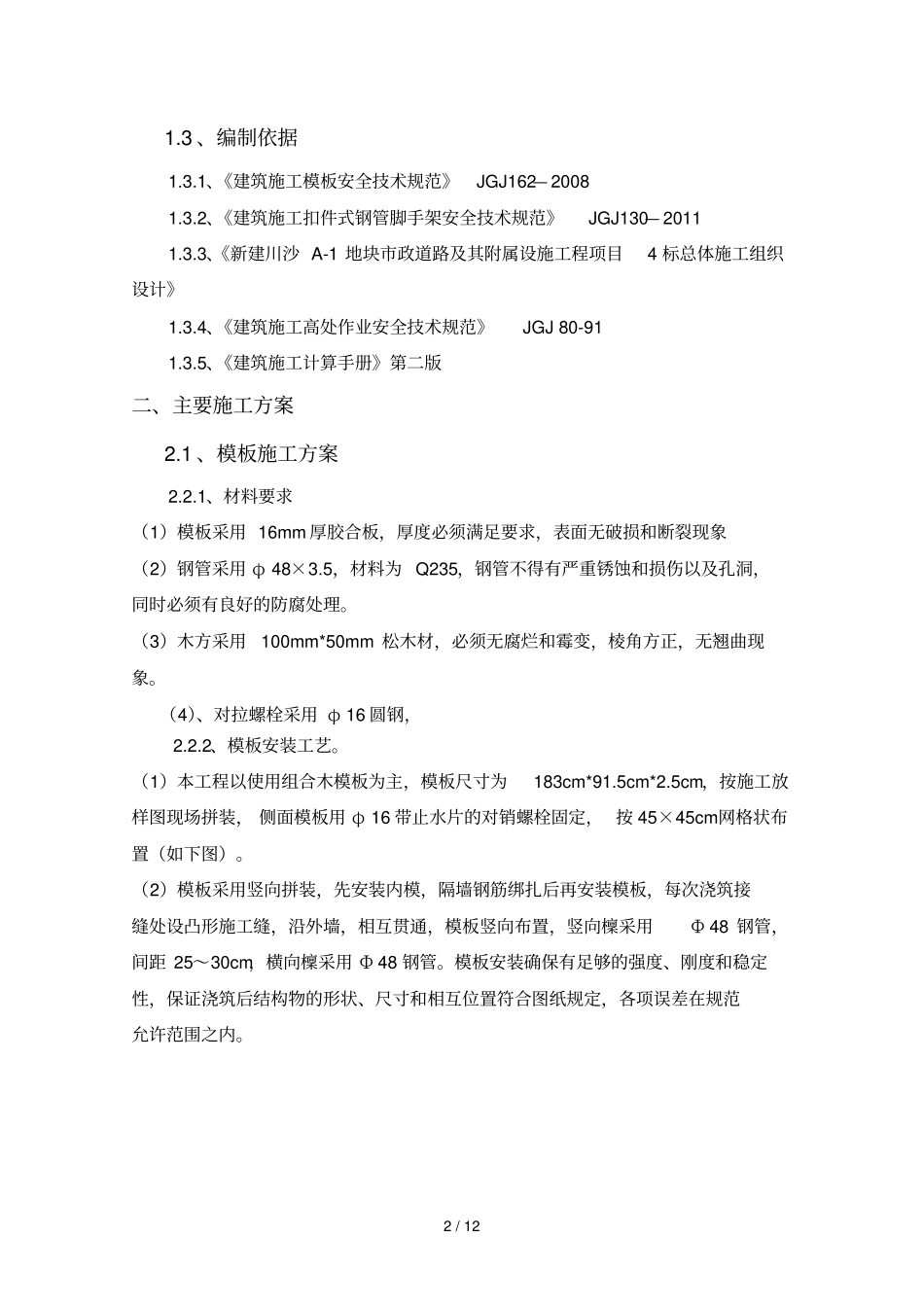 模板脚手架专项方案_第3页