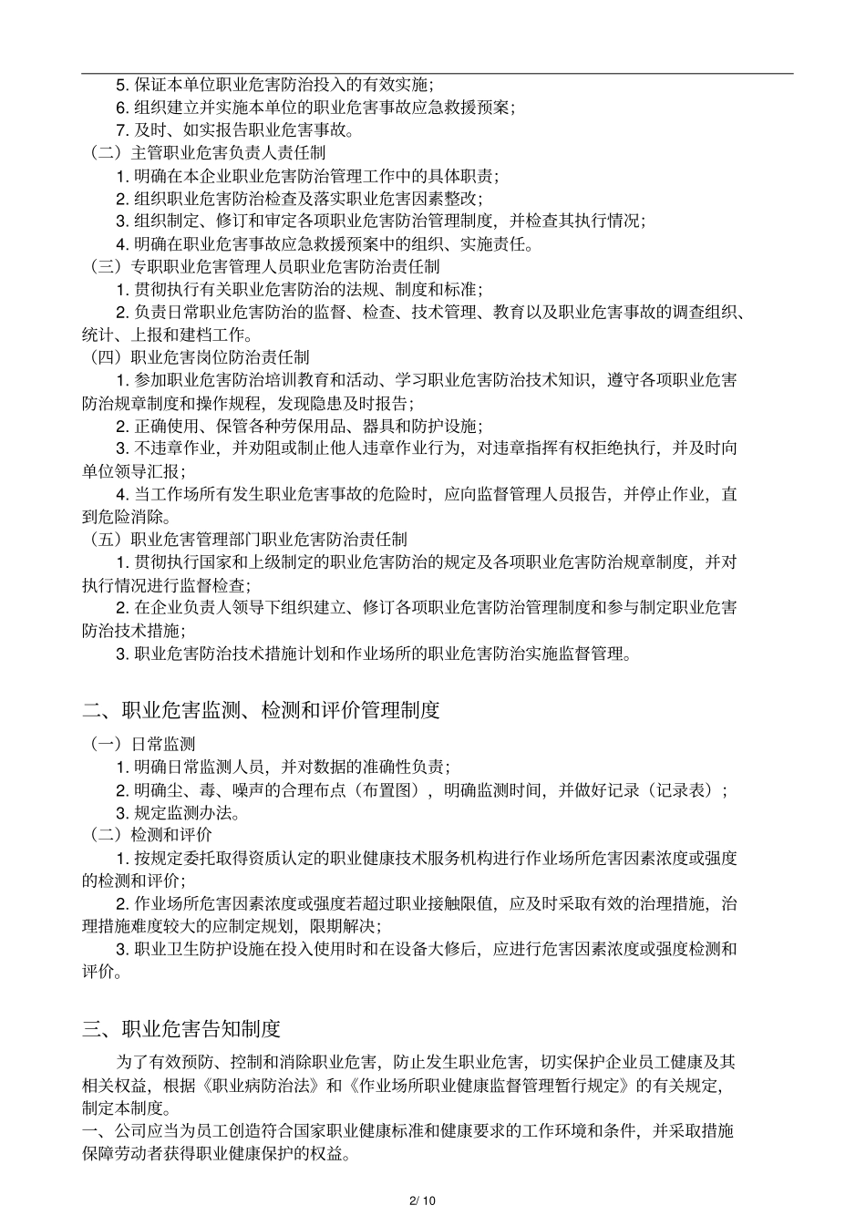 模板职业病防治管理制度_第2页