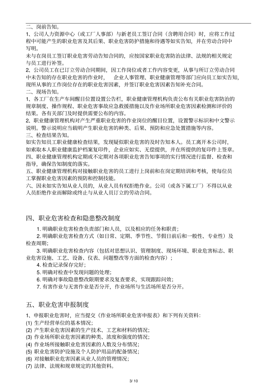 模板职业病防治管理制度_第3页