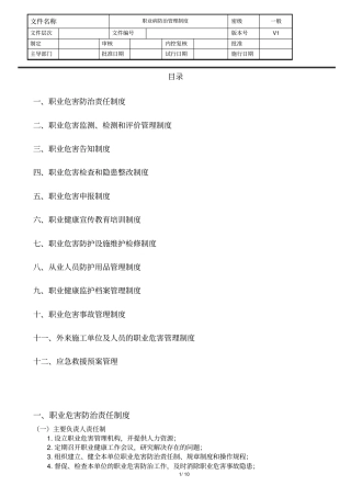 模板职业病防治管理制度