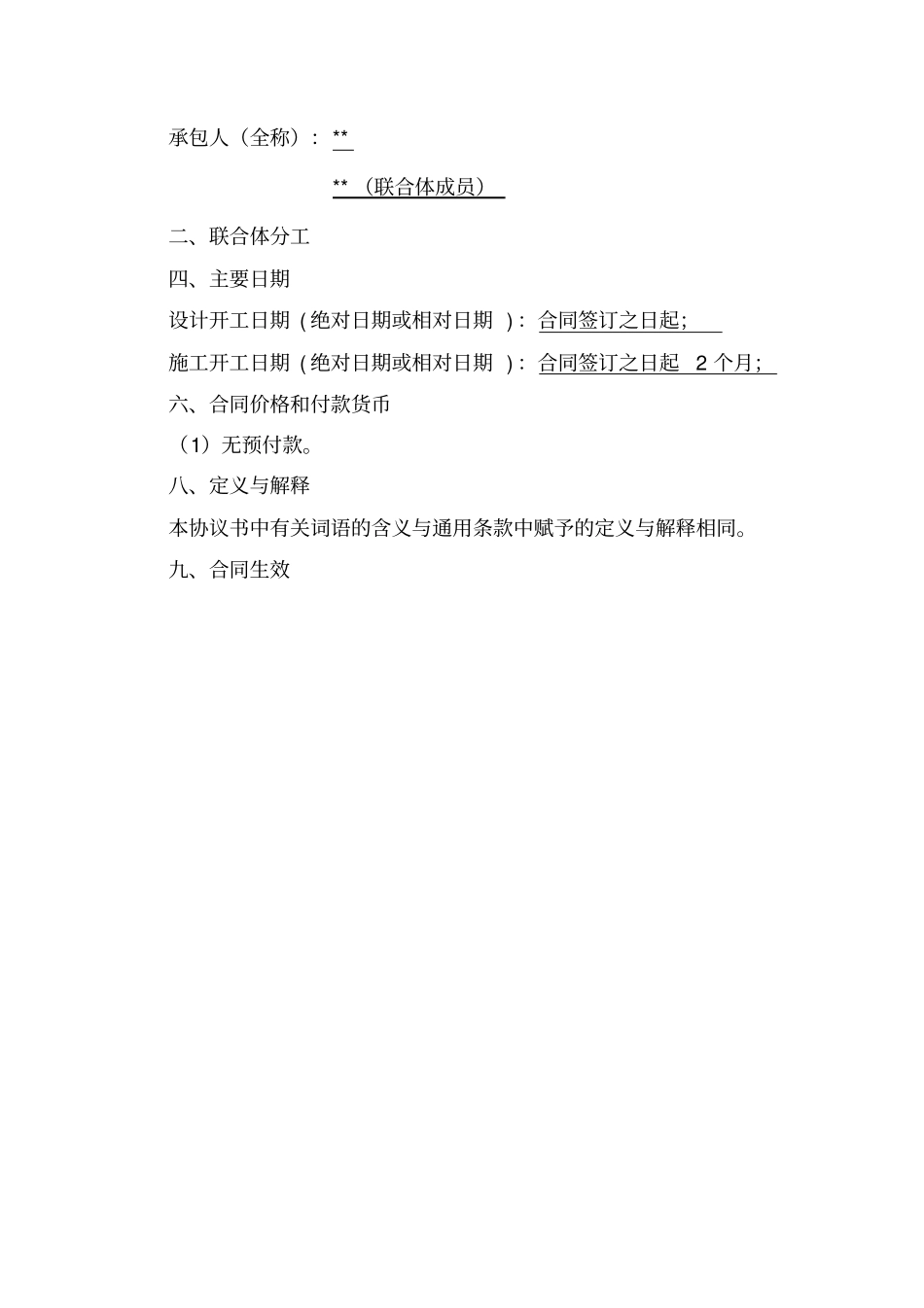 模板设计采购施工EPC总承包工程_第2页