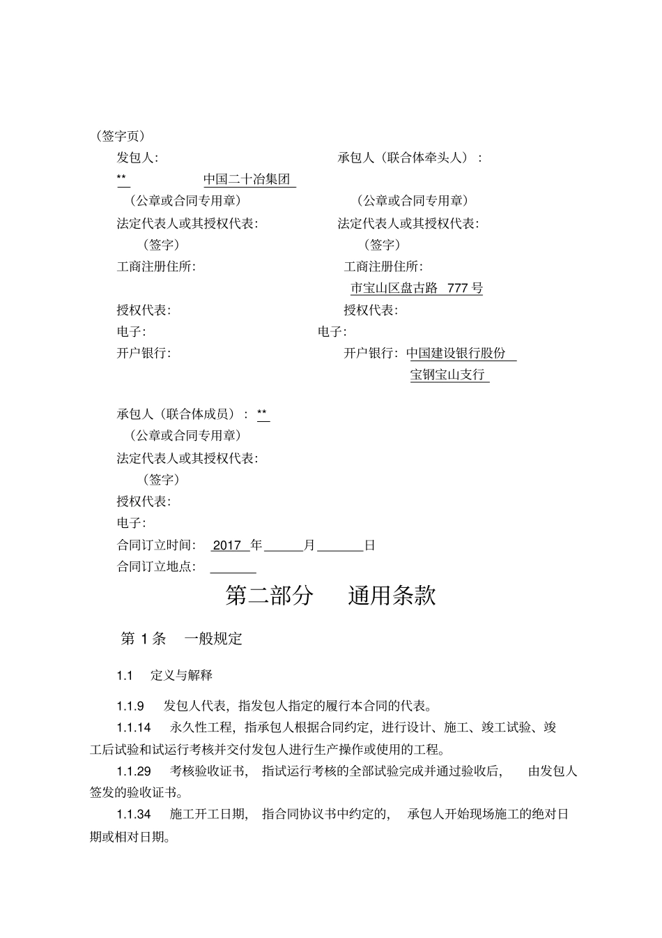 模板设计采购施工EPC总承包工程_第3页
