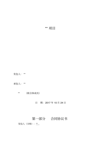 模板设计采购施工EPC总承包工程