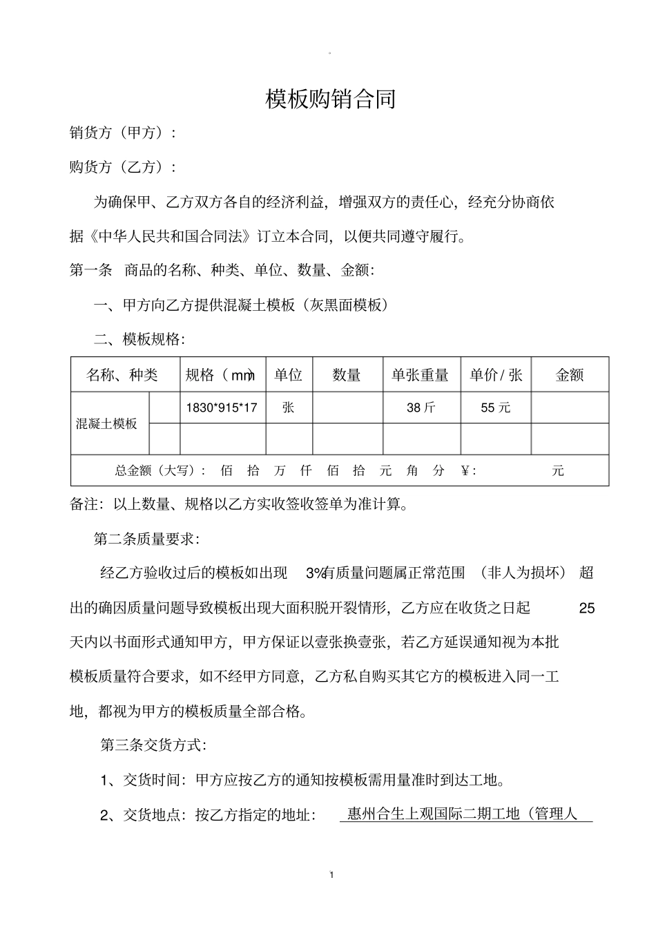 模板购销合同_第1页