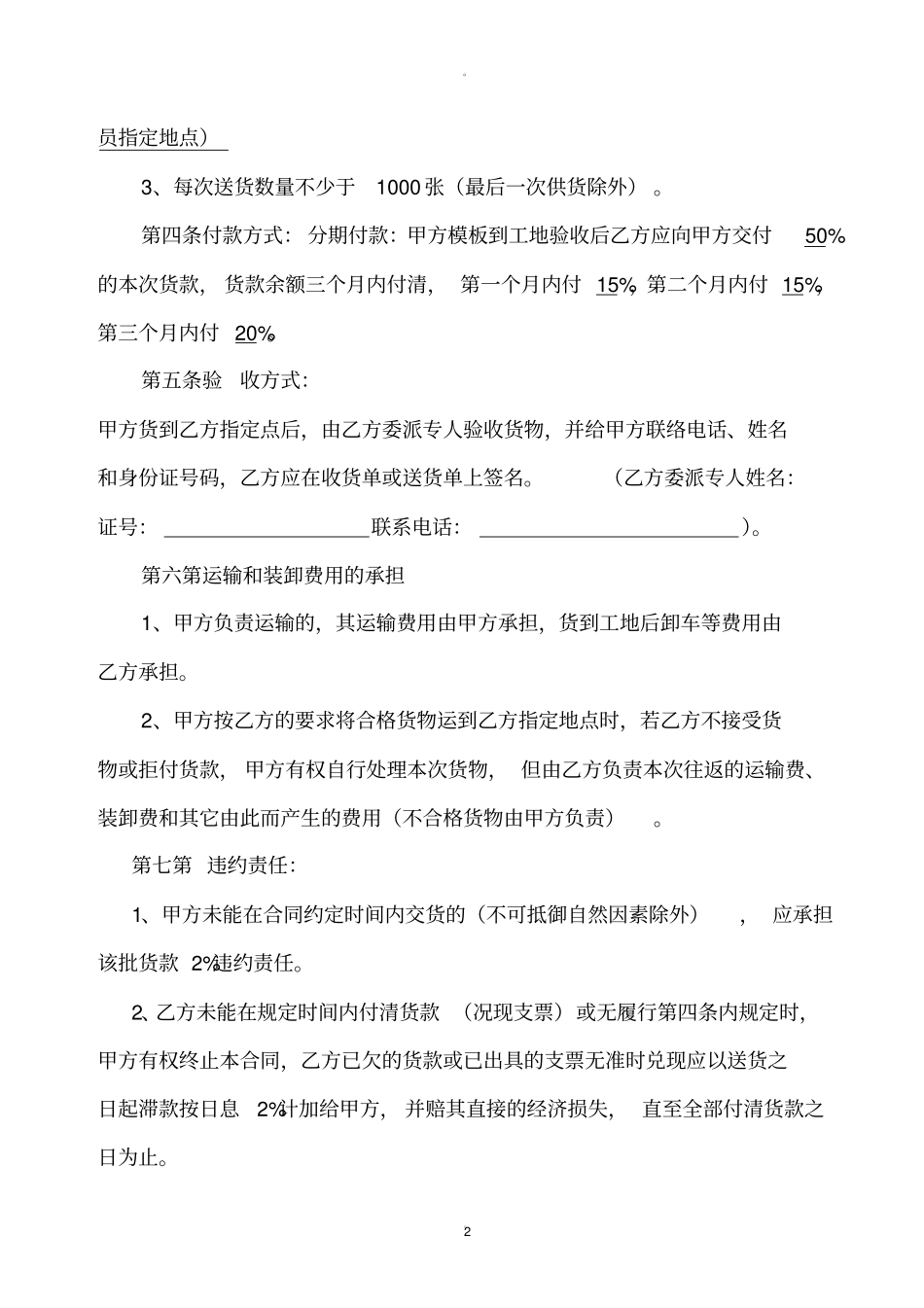 模板购销合同_第2页