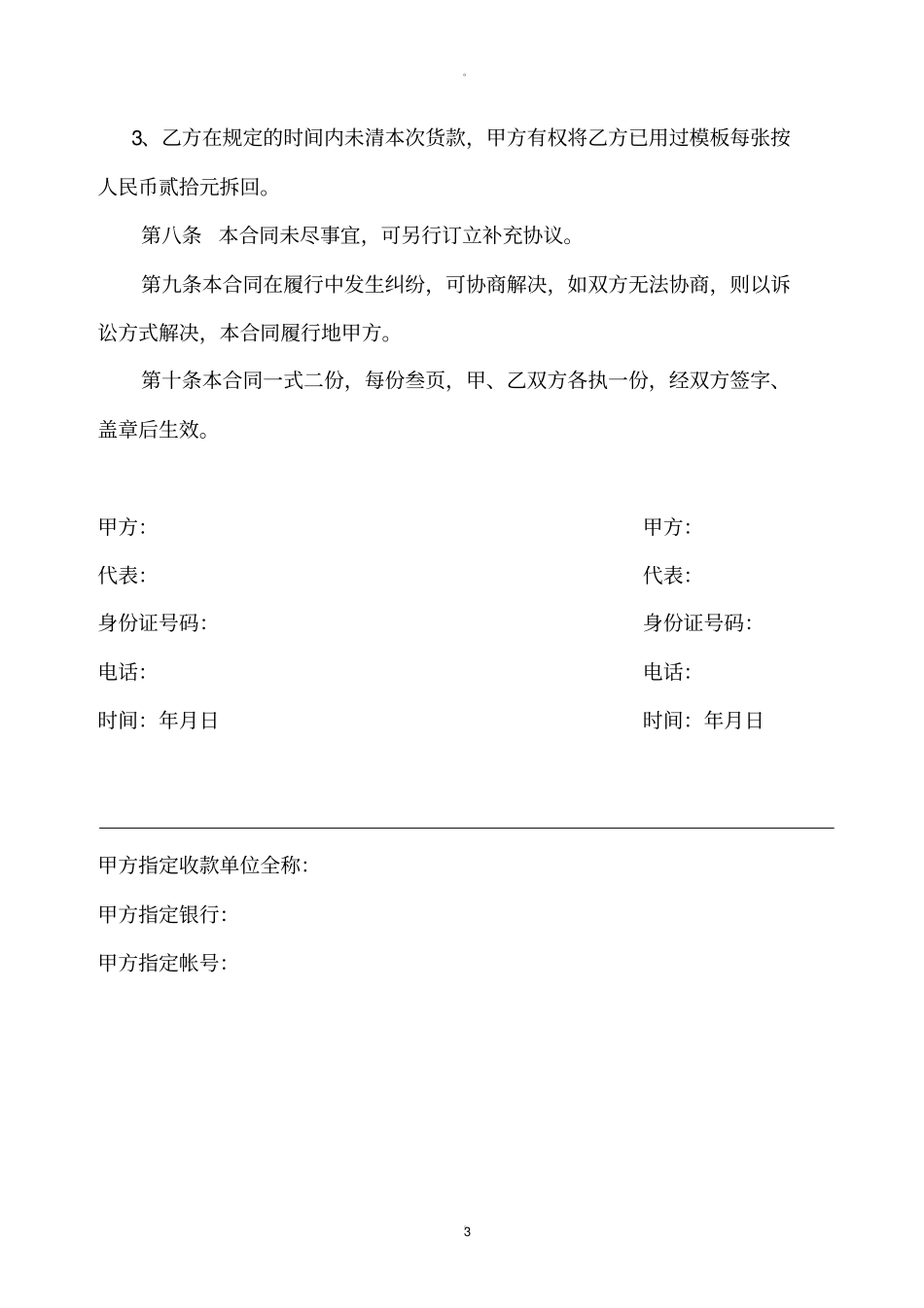 模板购销合同_第3页
