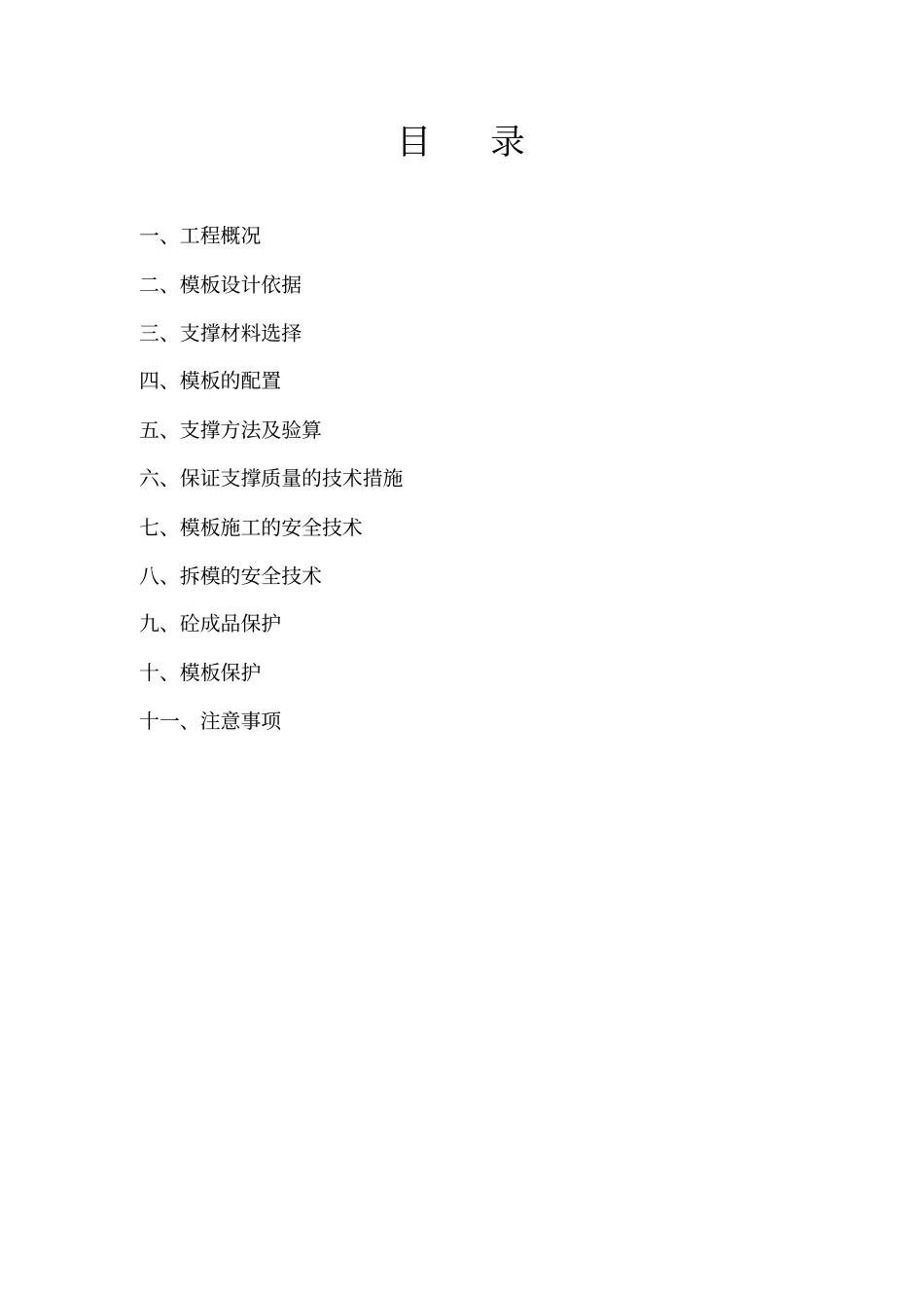 模板试验方案讲述讲解_第2页