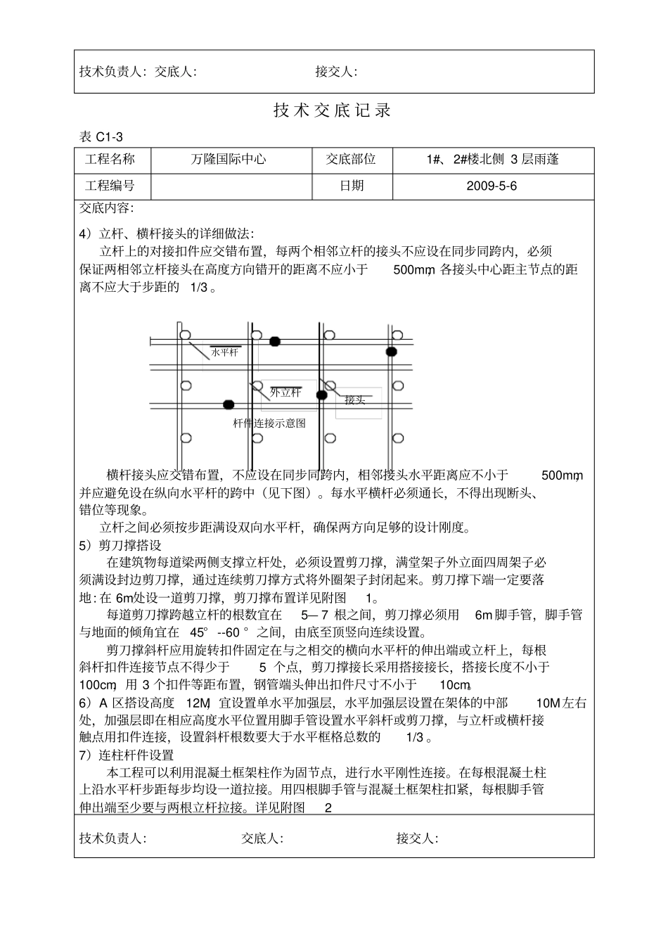 模板钢管架子搭设安装_第2页