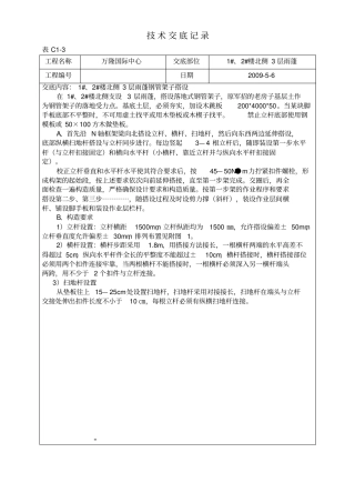 模板钢管架子搭设安装