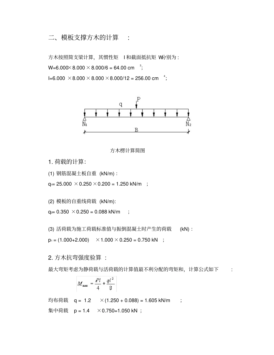 模板高支撑架计算书汇总_第3页