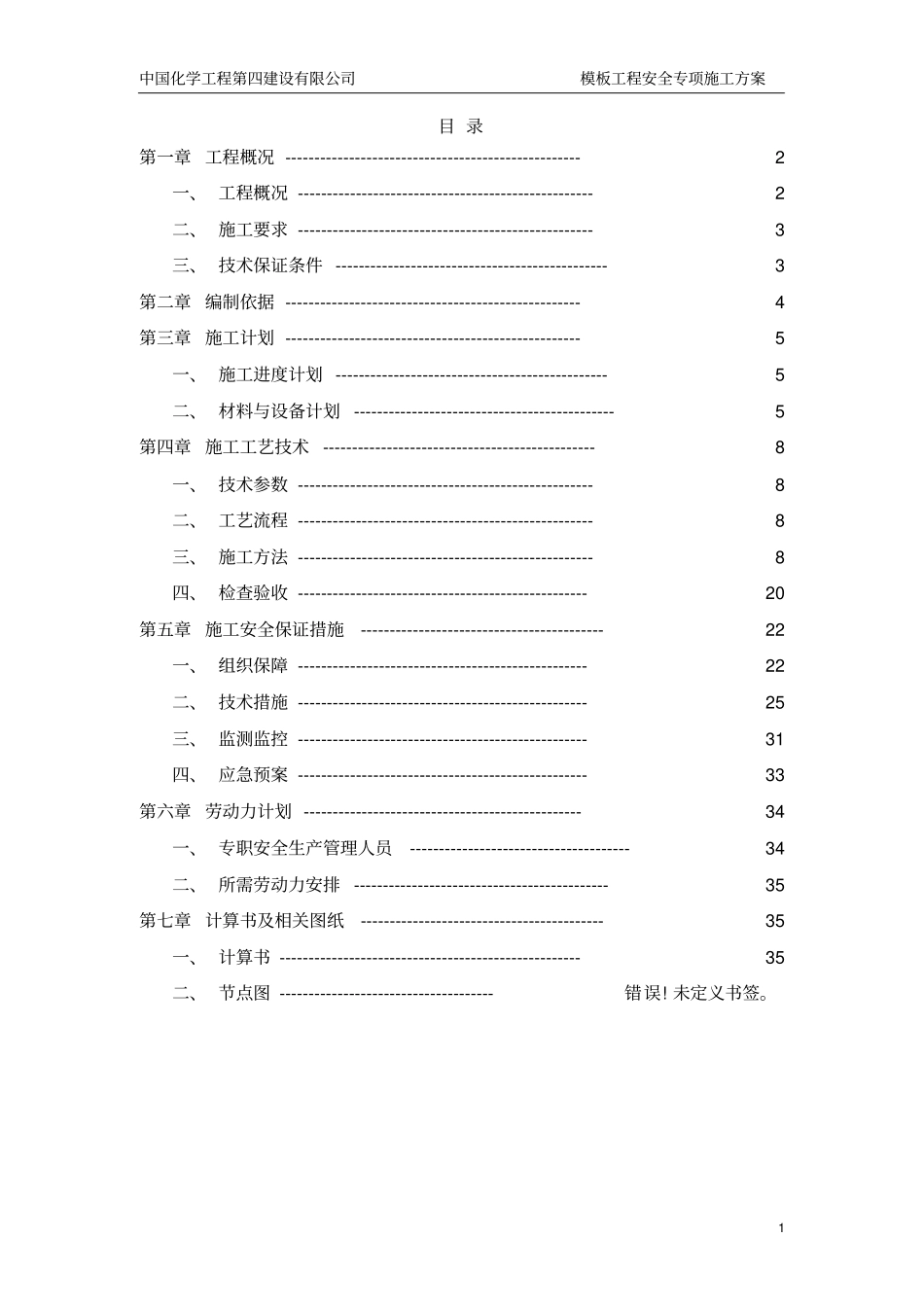 模板高支模高度-8米扣件式钢管支撑方案_第2页