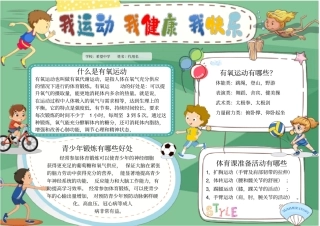 模板：简约卡通快乐运动小报模板