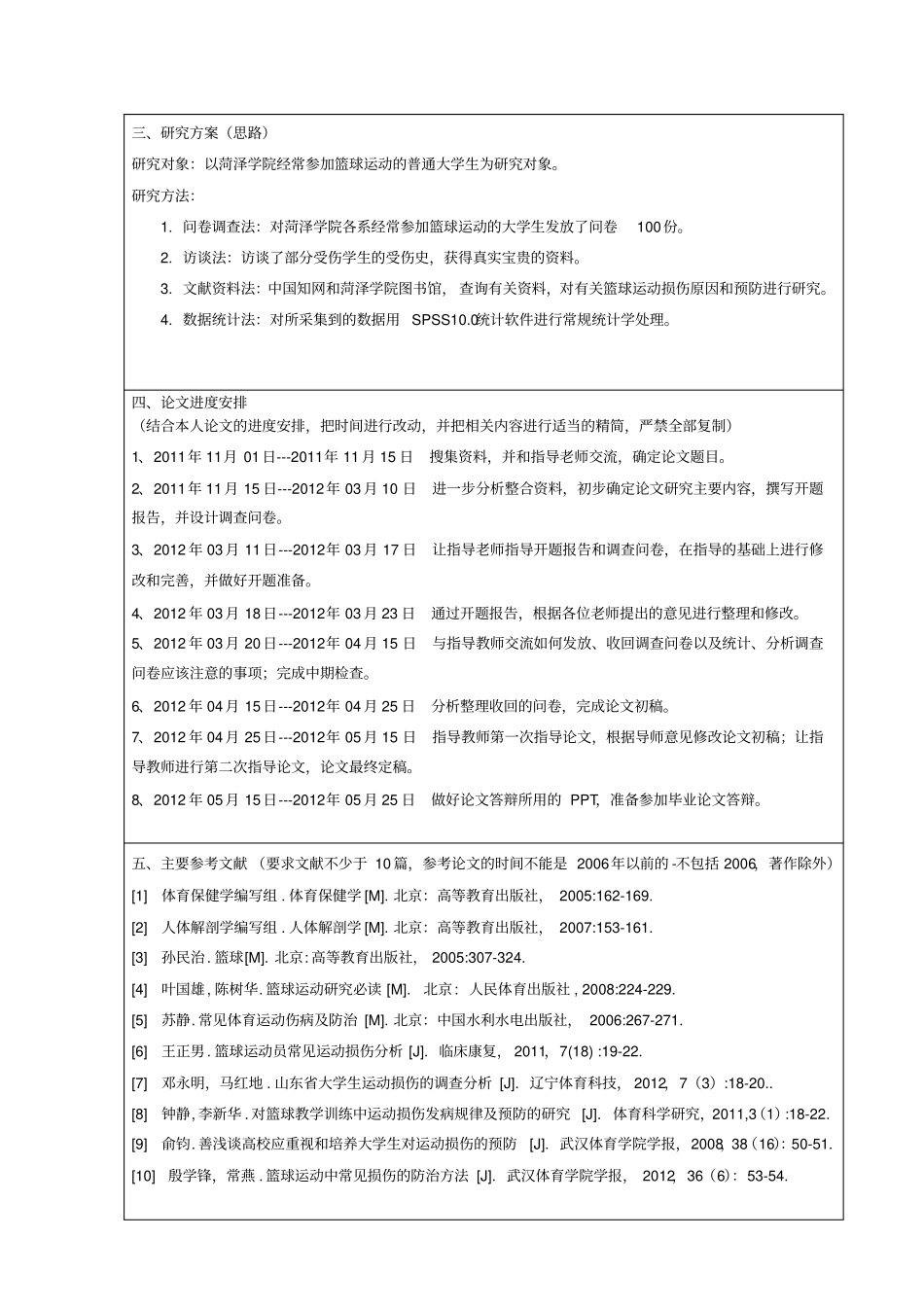 模版-包括调查问卷和开题报告_第3页