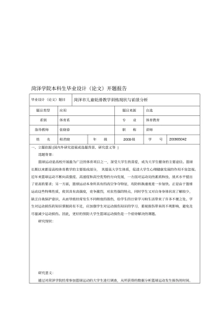 模版-包括调查问卷和开题报告