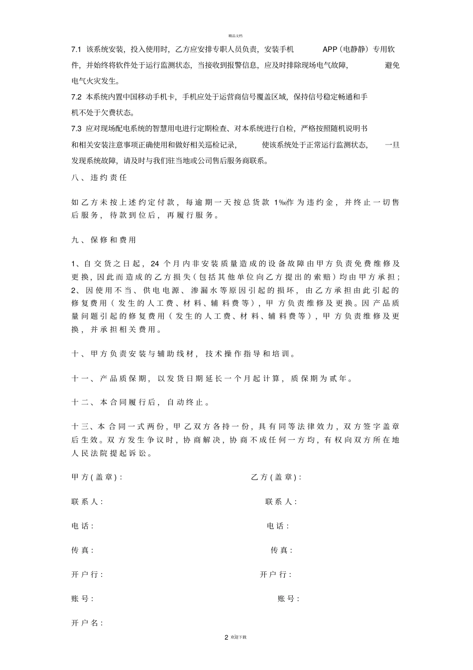 模版-智慧用电销售合同--天龙科技_第2页