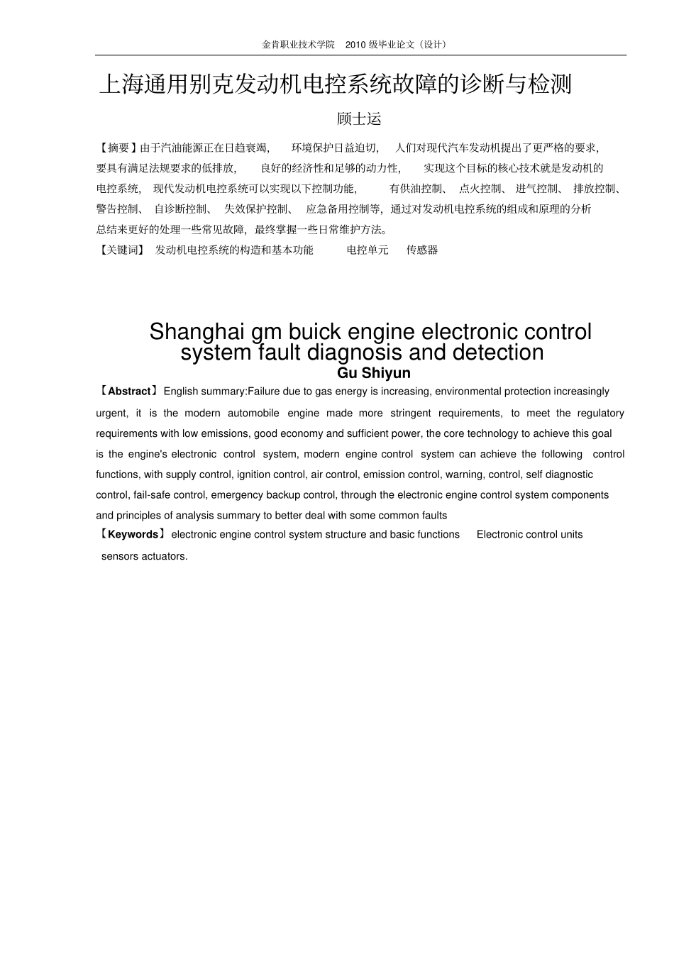 模版上海通用别克发动机的电控系统故障的诊断和维修_第2页