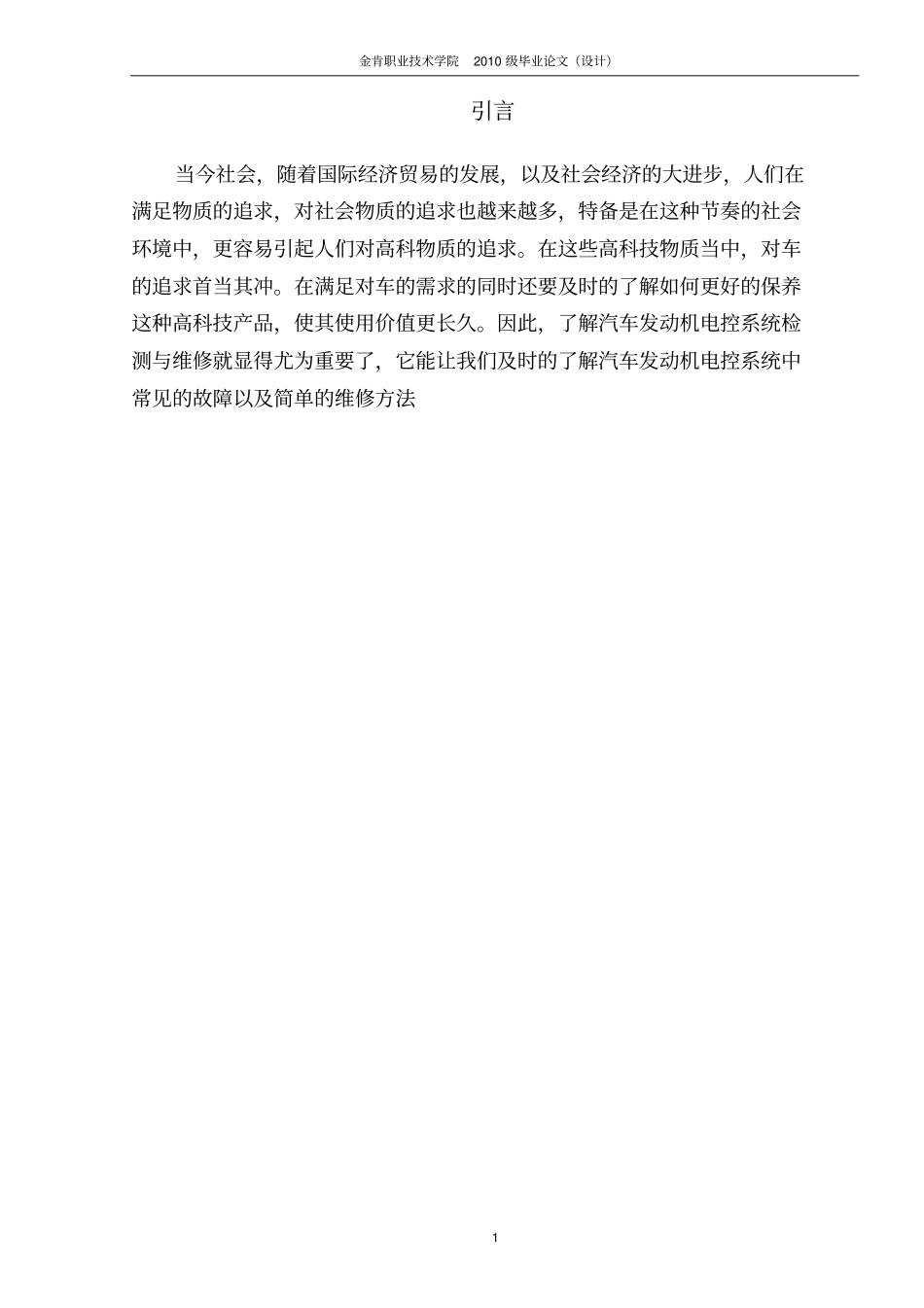模版上海通用别克发动机的电控系统故障的诊断和维修_第3页
