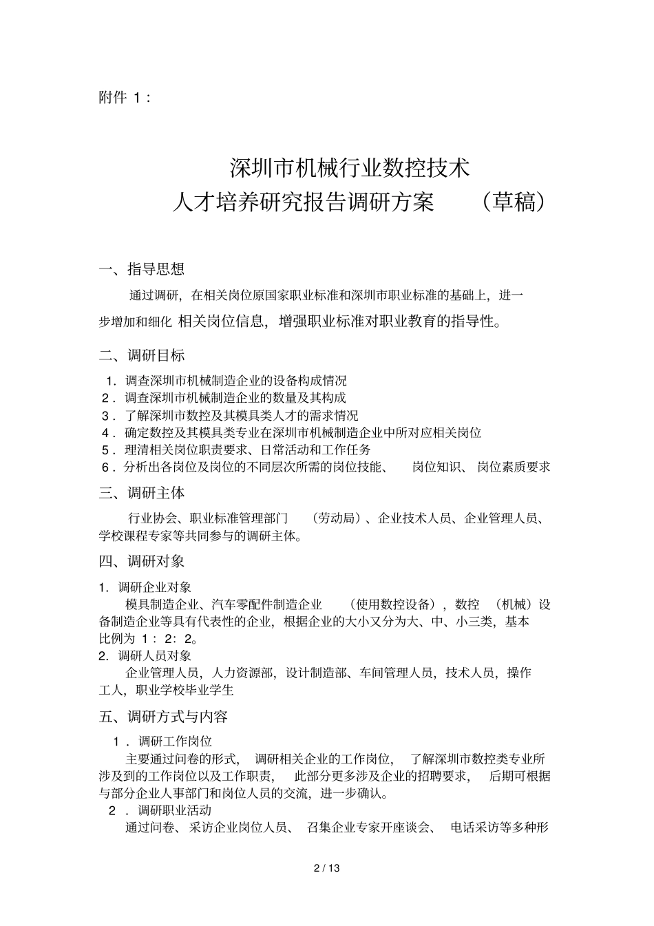 模版专业优秀教学标准开发支撑文件及表格_第2页