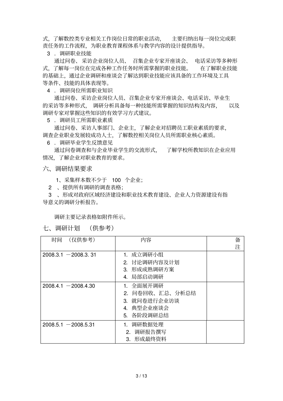 模版专业优秀教学标准开发支撑文件及表格_第3页