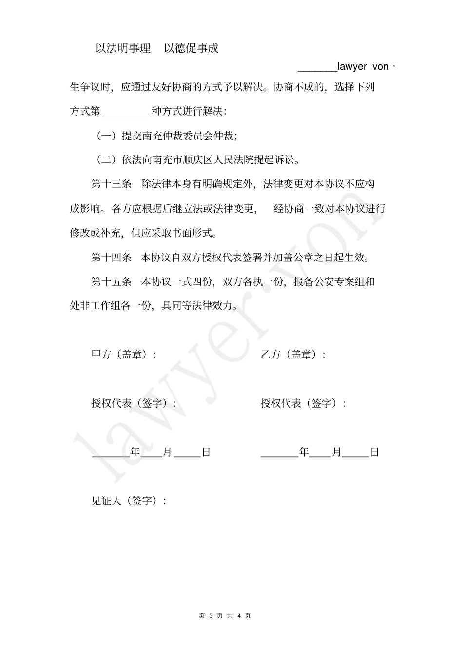 模版丨以房抵债协议书_第3页