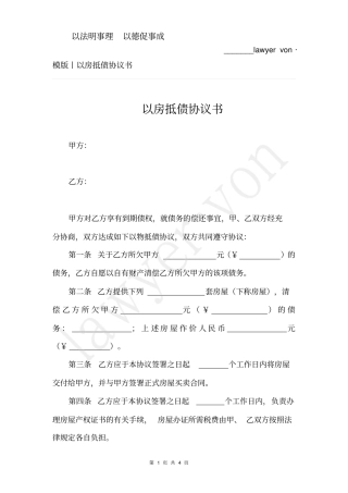 模版丨以房抵债协议书